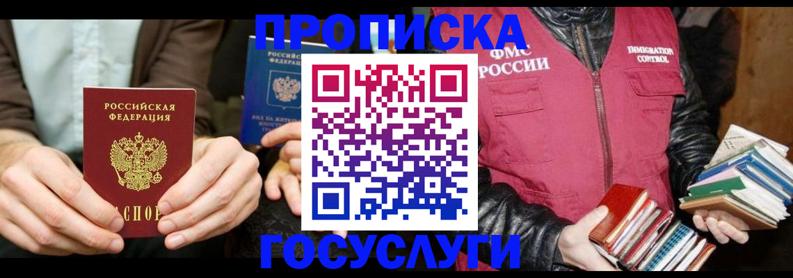 прописка 2025 в Котельниче
