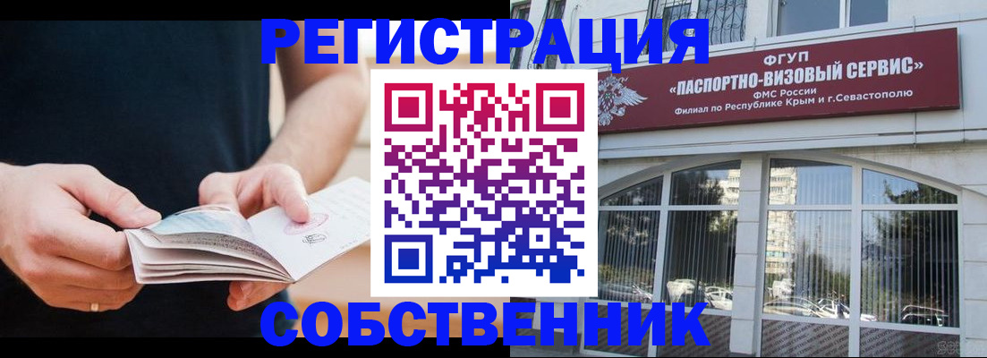 временная регистрация законно в Котельниче