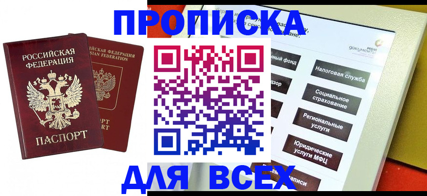 прописка 2025 в Котельниче